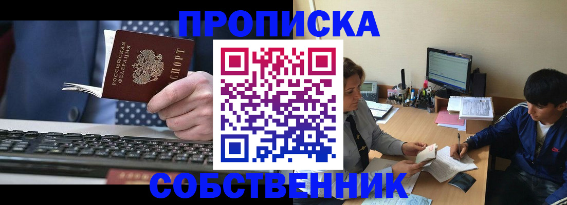 прописка штамп в Красном Сулине